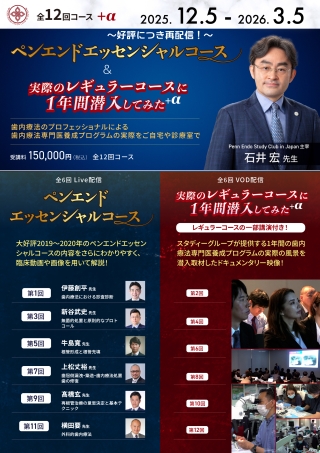 ペンエンドエッセンシャルコース＆実際のレギュラーコースに1年間潜入してみた（全12回コース＋α）【再配信】の画像です。