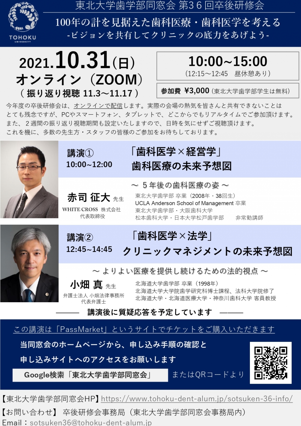 東北大学歯学部同窓会 第36回卒後研修会 | WHITE CROSS