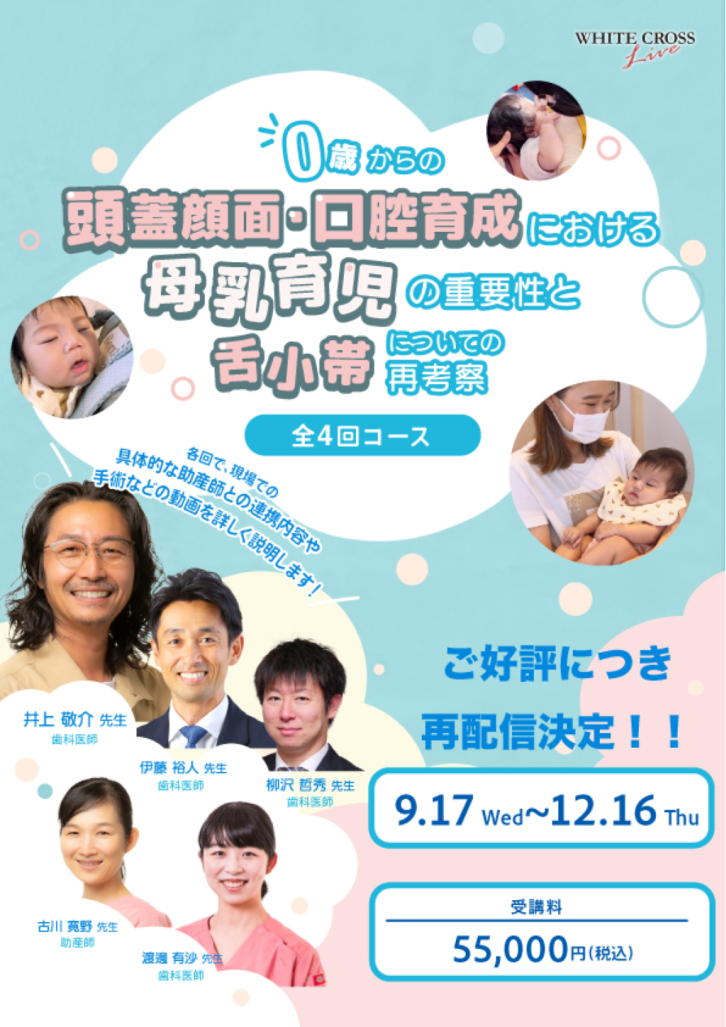 0歳からの頭蓋顔面・口腔育成における母乳育児の重要性と舌小帯