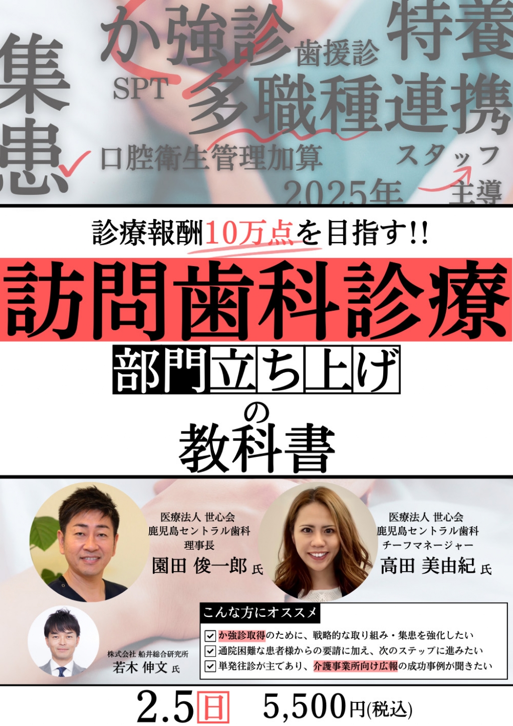 録画配信］診療報酬10万点を目指す！！訪問歯科診療 | WHITE CROSS