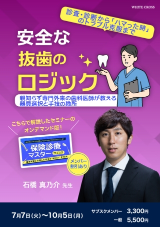 2026年度 日本口腔インプラント学会 認定講習会 | WHITE CROSS