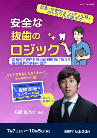 2026年度 日本口腔インプラント学会 認定講習会 | WHITE CROSS