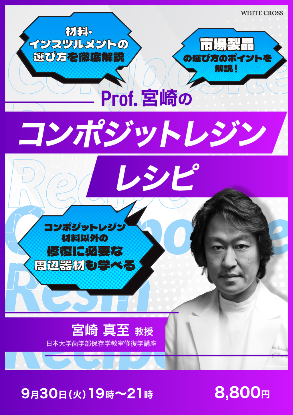 ［Live］Prof.宮崎のコンポジットレジンレシピの画像です。