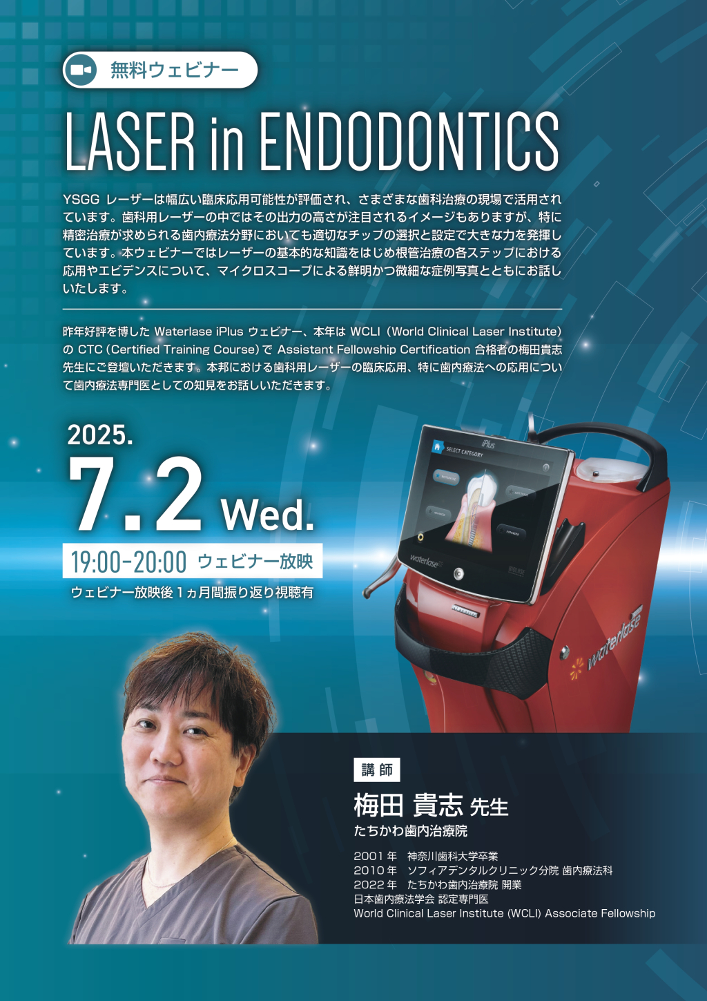 録画配信］LASER in ENDODONTICS | WHITE CROSS