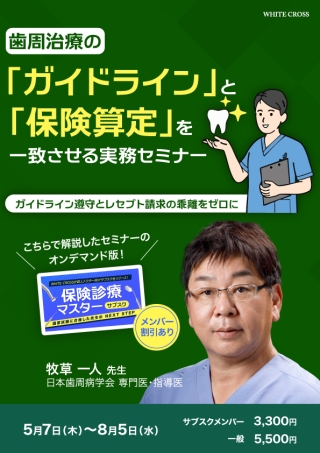 病的歯牙移動（PTM） | WHITE CROSS