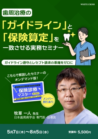 Naoshi Perio Club臨床セミナー］Dr.佐藤直志 歯周治療アドバンス