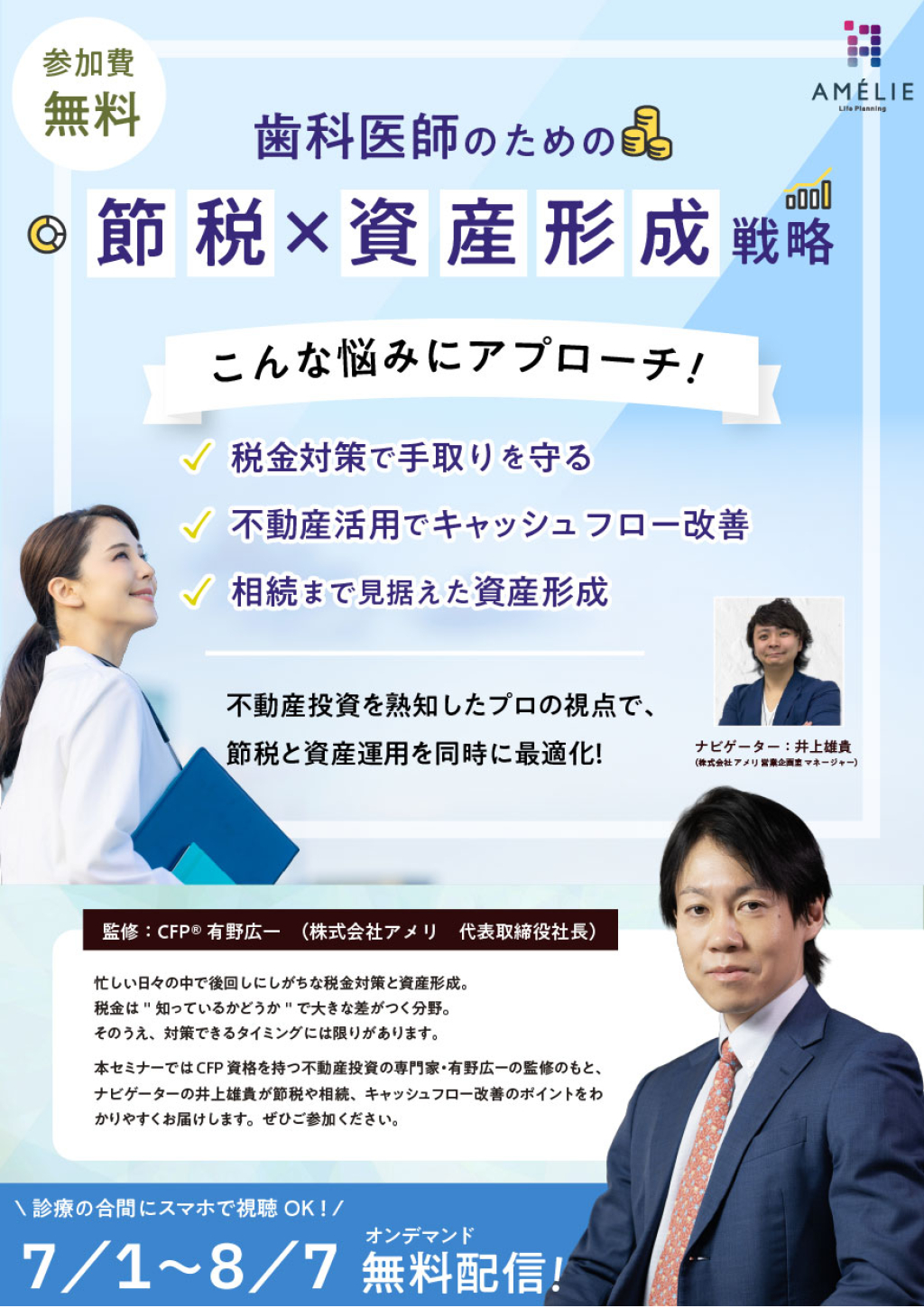 ⻭科医師のための「節税×資産形成」戦略 | WHITE CROSS