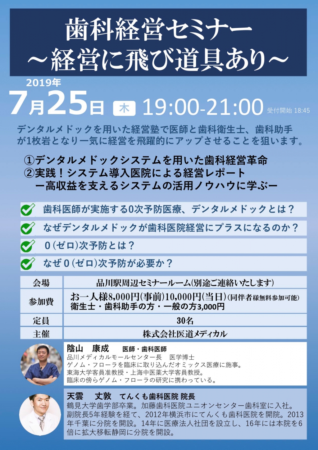 歯科経営セミナー 〜経営に飛び道具あり〜 | WHITE CROSS