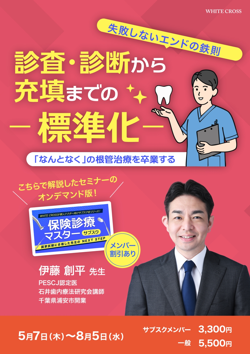 悩めるエンド難症例 診断のポイントとその対応 成功する歯内療法　裁断済み 悩めるエンド難症例 診断のポイントとその対応 - クインテッセンス出版