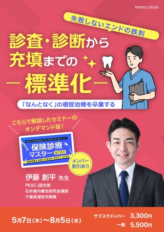 伊藤創平先生『歯科医療への情熱、葛藤した日々、そして今へ』
