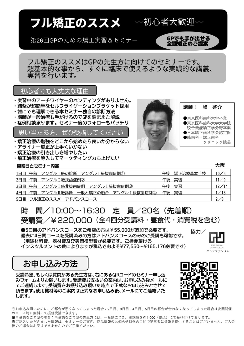 プチ矯正のススメ　歯科矯正セミナー　レジュメ セミナーDVD「Dr.あいはらのプチ矯正のススメ～一般臨床での部分