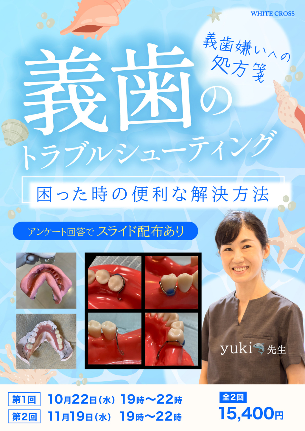 ［録画配信］義歯のトラブルシューティング〜困った時の便利な解決方法〜の画像です。