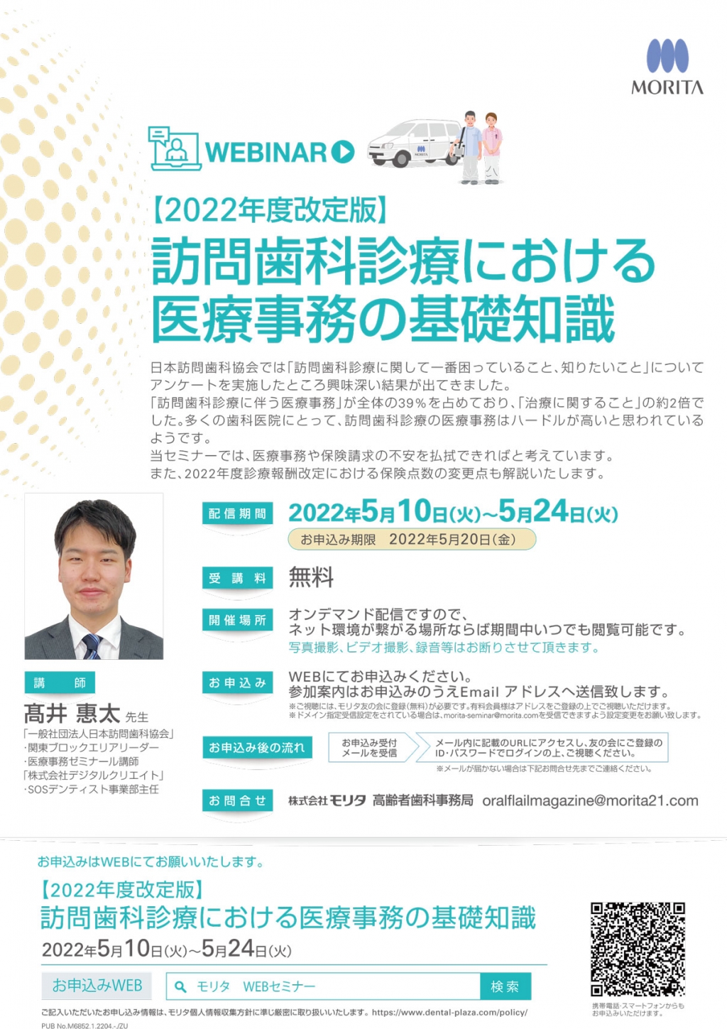 訪問歯科診療における医療事務の基礎知識 | WHITE CROSS