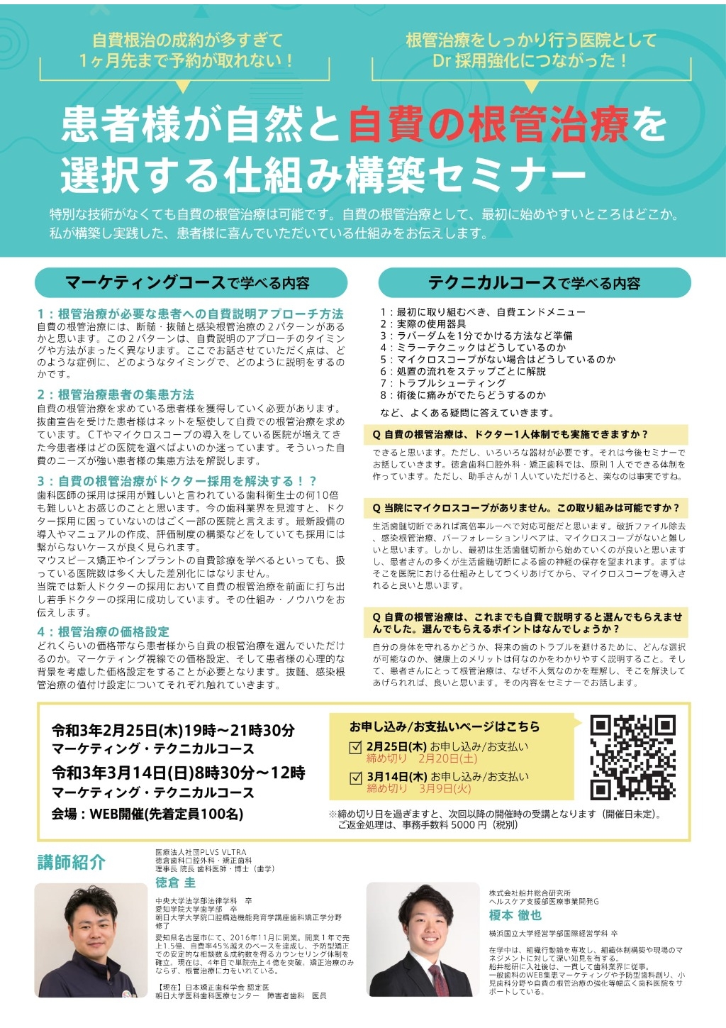 患者様が自然と自費の根管治療を選択する仕組み構築セミナー | WHITE CROSS