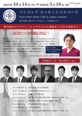 ペンエンドエッセンシャルコース 全8回コース【再配信】の画像です。