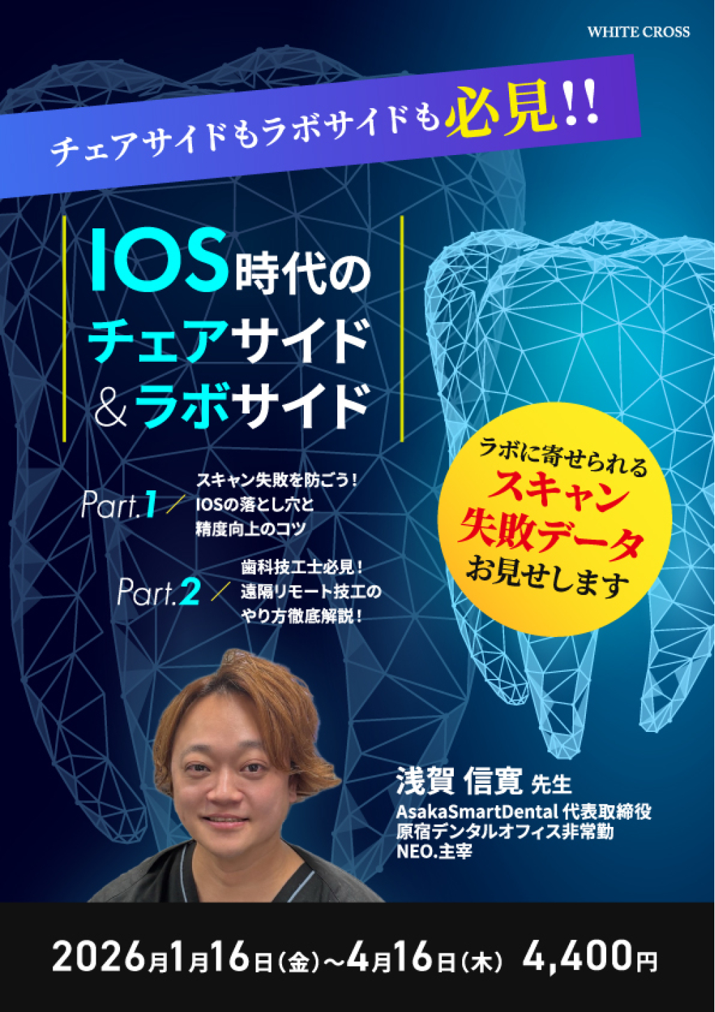 ⚠裁断済　チェアサイドと連携したインプラント技工の実践 : 治療計画からメイン… チェアサイドと連携したインプラント技工の実践: 治療計画から