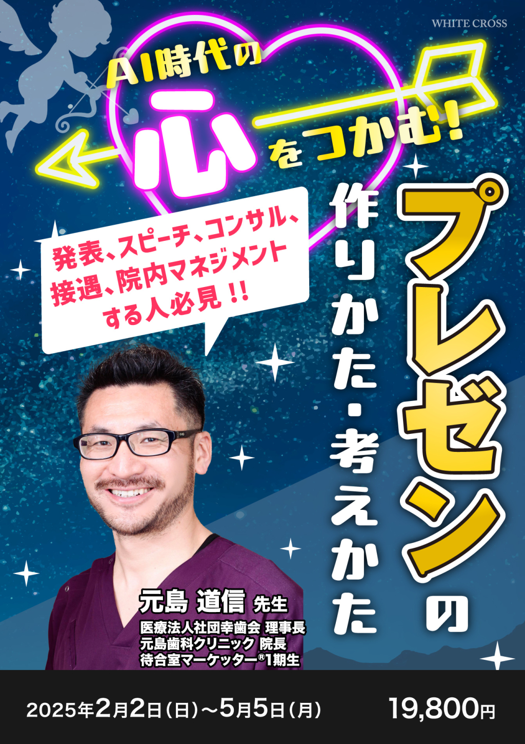 AI時代の心をつかむ！プレゼンの作りかた・考えかたの画像です。