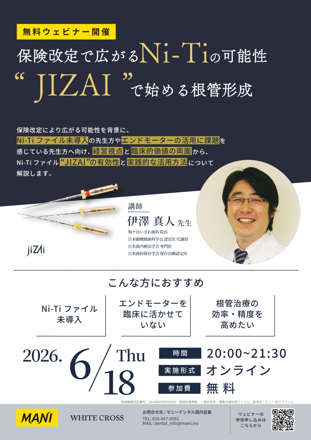 Live］保険改定で広がるNi-Tiの可能性“JIZAI”で始める根管形成 | WHITE