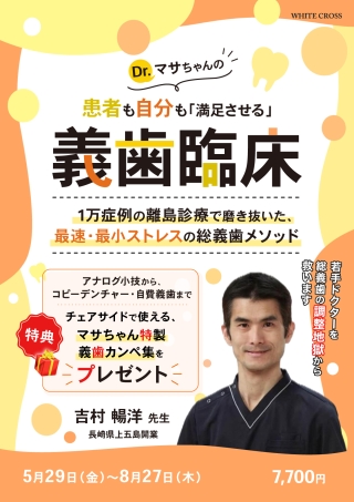 塩田博文先生実技講習会【2日間】 | WHITE CROSS