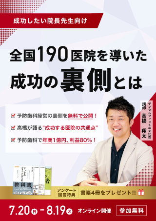全国190医院を導いた成功の裏側とはの画像です。