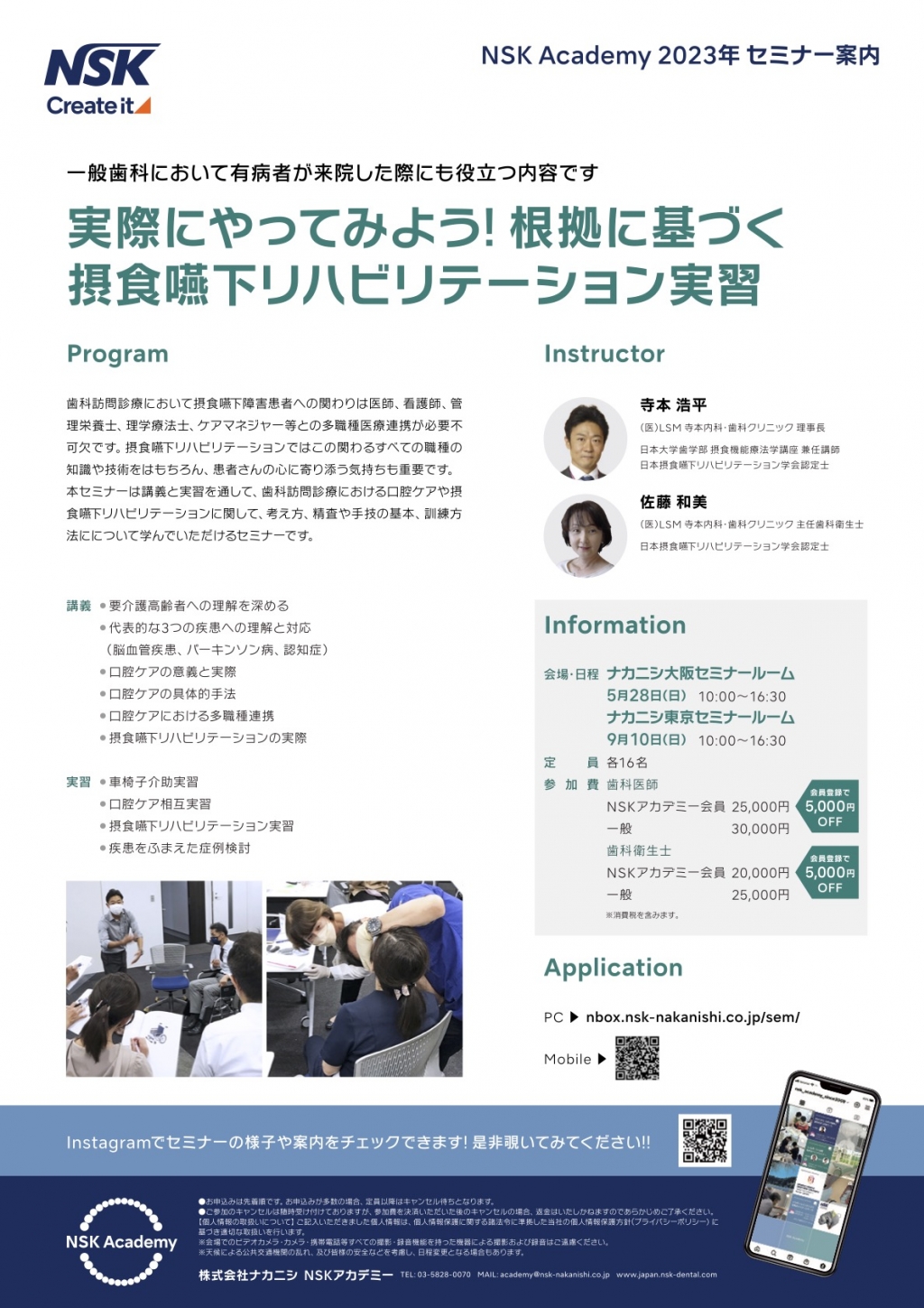 実際にやってみよう！根拠に基づく摂食嚥下リハビリテーション実習