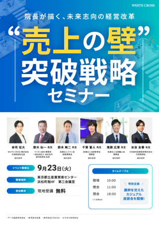 ［現地］院長のための“売上の壁”突破戦略セミナーの画像です。