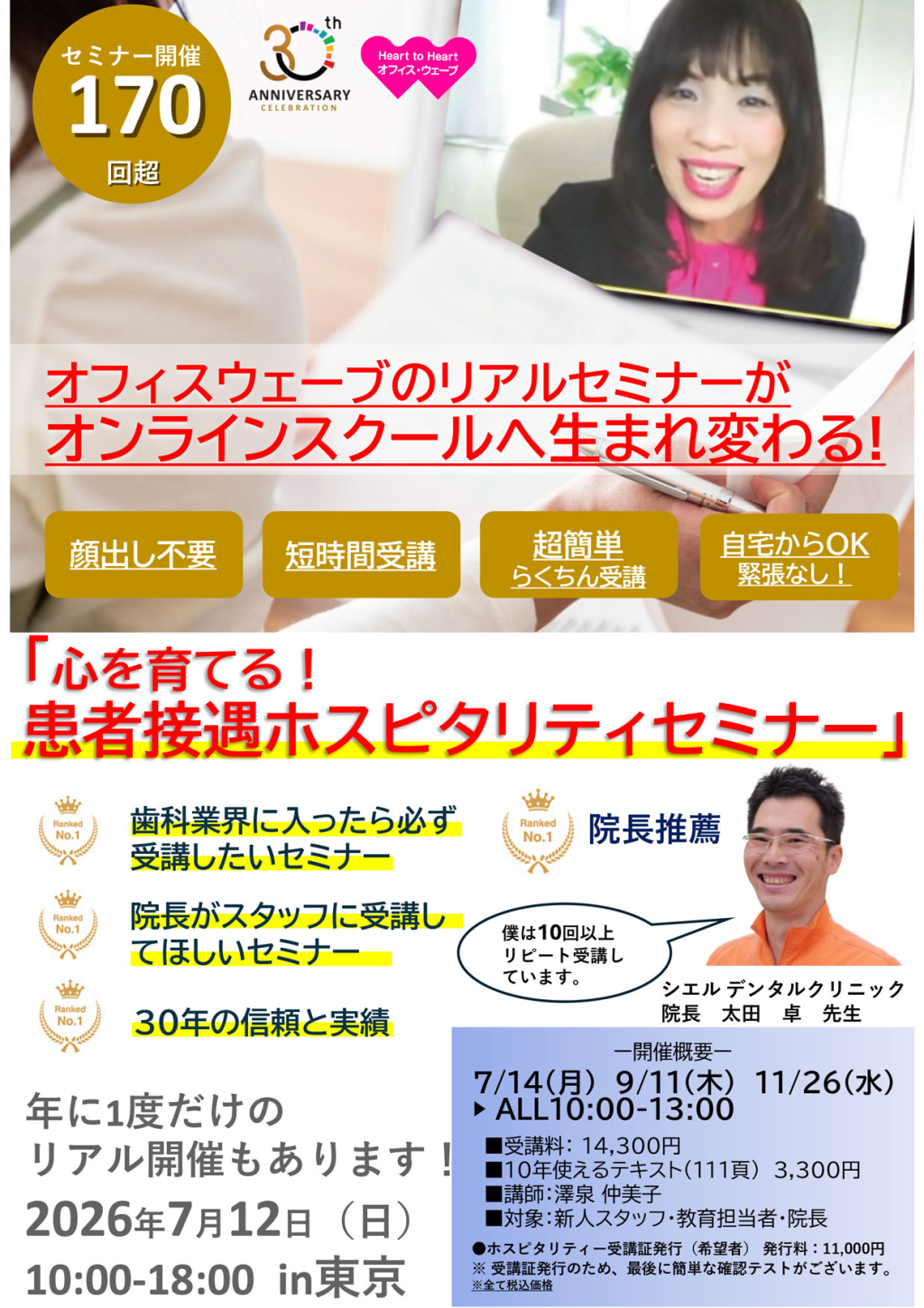 心を育てる！ 患者接遇ホスピタリティセミナーの画像です。