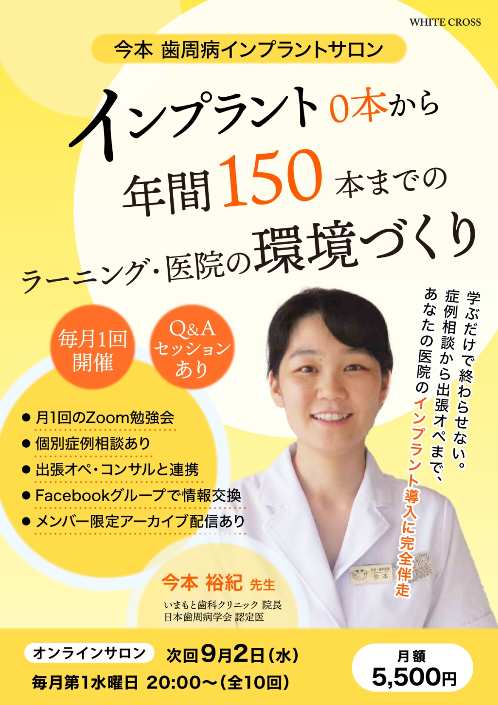 今本 歯周病インプラントサロン】インプラント0本から年間150本までの