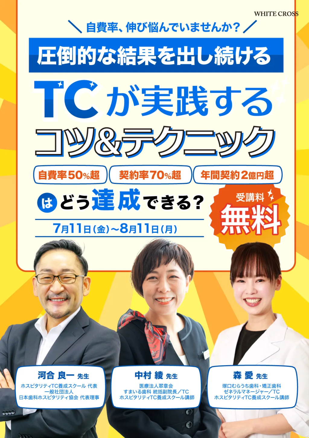 T　気功セミナー 圧倒的な結果を出し続けるTCが実践するコツ＆テクニック | WHITE