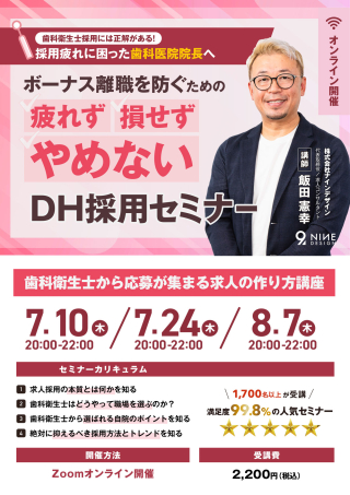 歯科衛生士から応募が集まる求人の作り方の画像です。