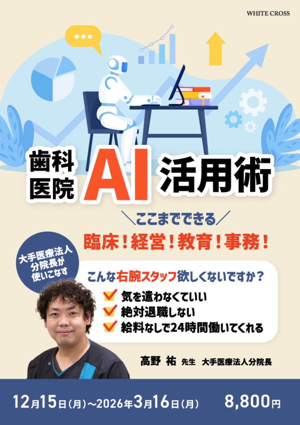 包括歯科臨床 包括歯科臨床 - クインテッセンス出版