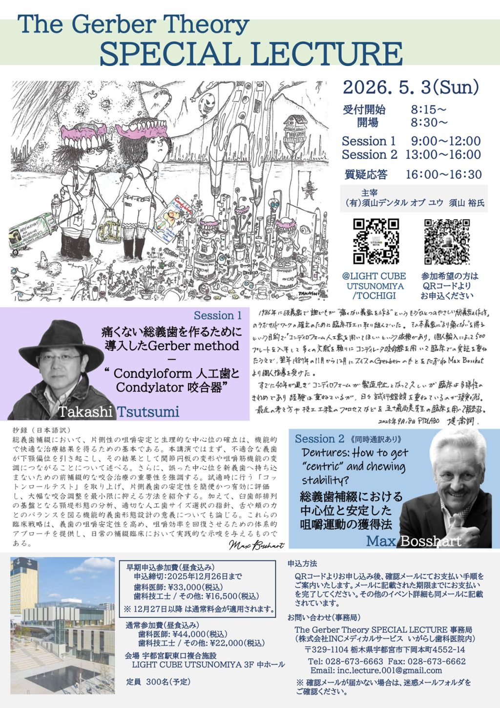 The Gerber Theory SPECIAL LECTUREの画像です。