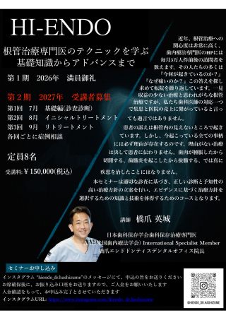 根管治療専門医のテクニックを学ぶ 基礎知識からアドバンスまでの画像です。