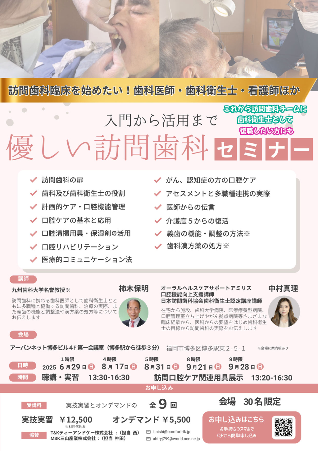 入門から活用まで 優しい訪問歯科セミナーの画像です。