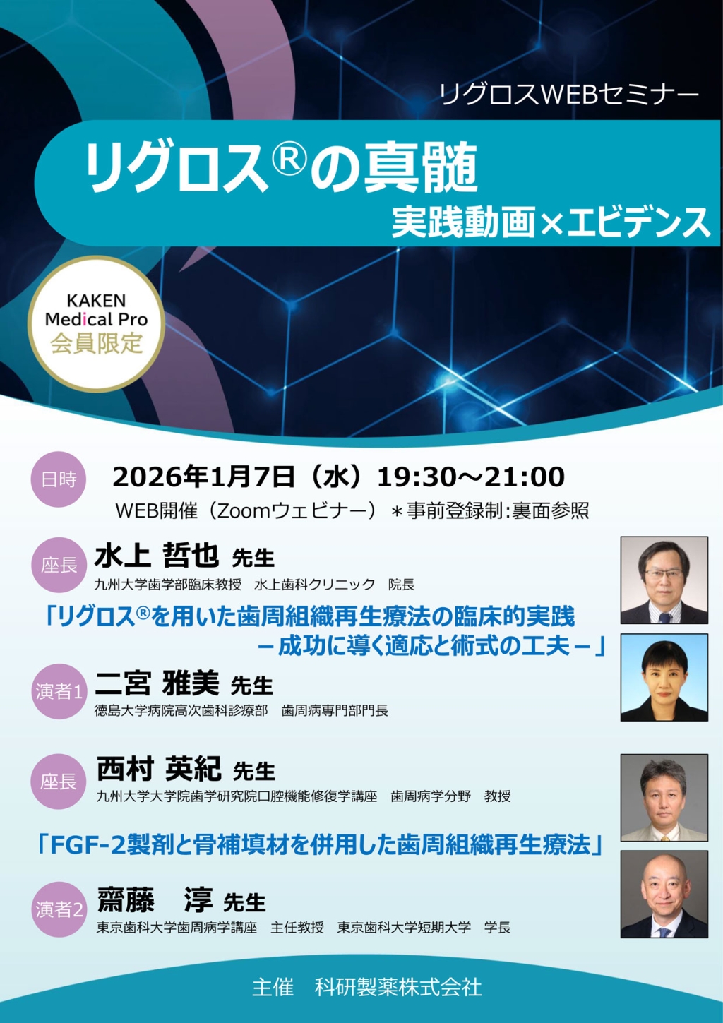 リグロスの真髄 実践動画×エビデンスの画像です。