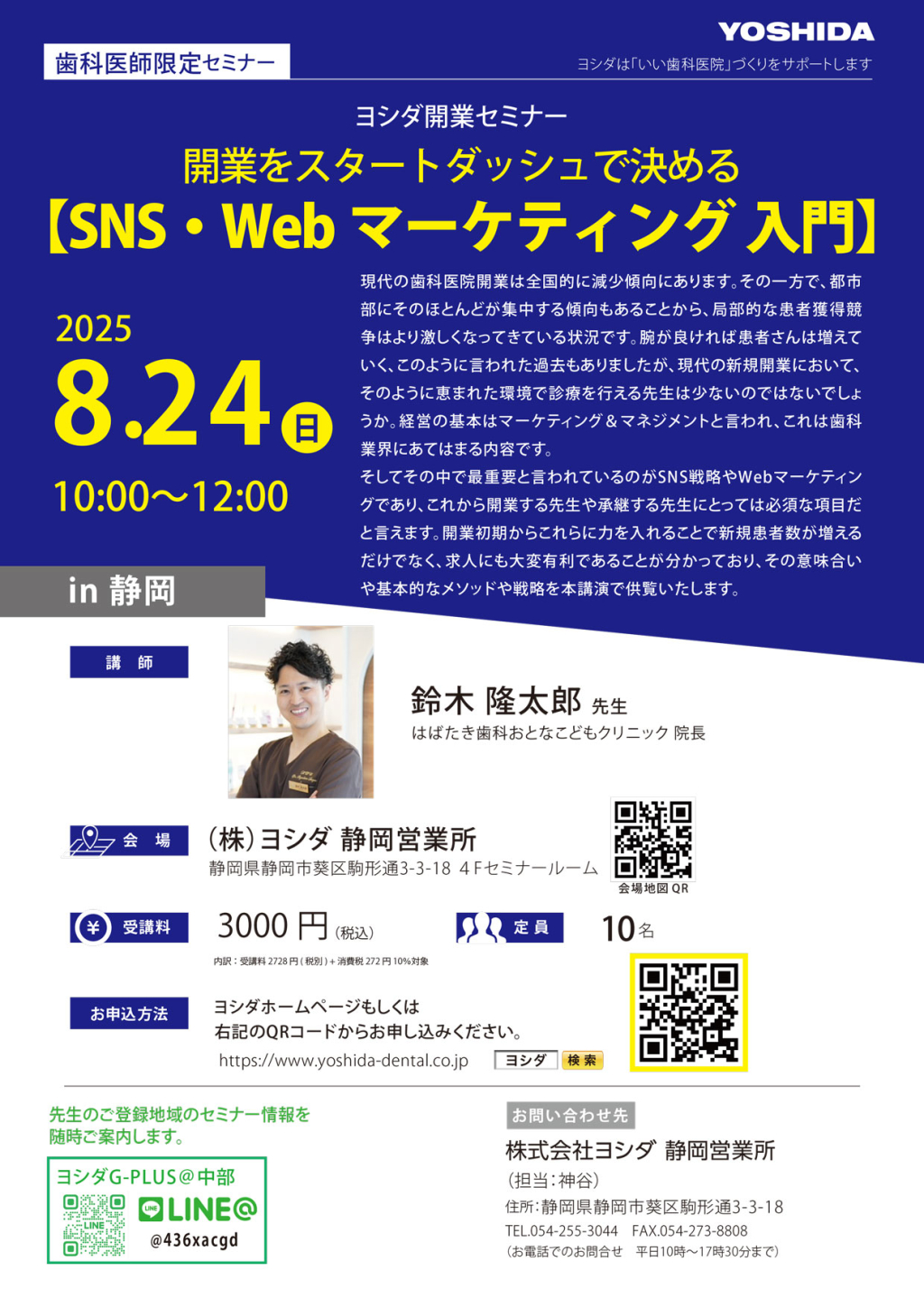 開業をスタートダッシュで決める SNS・Webマーケティング入門