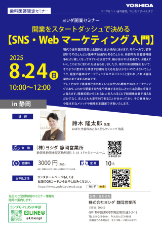 開業をスタートダッシュで決める SNS・Webマーケティング入門の画像です。