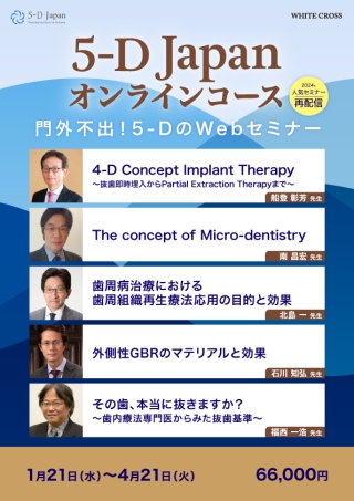 5-D Japan オンラインコース【再配信】の画像です。