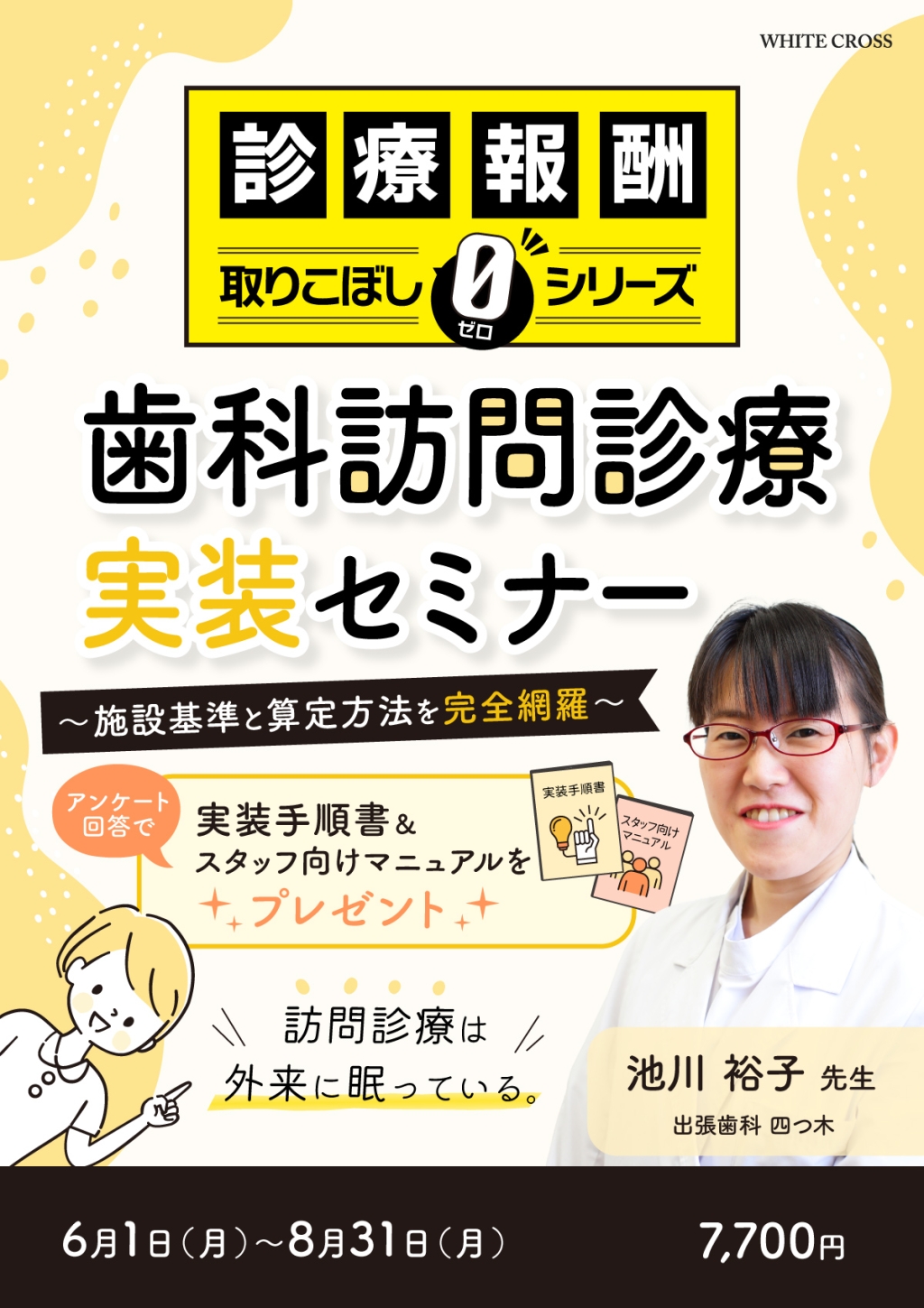 1枚のパノラマから10倍の診断情報を読み解く パノラマ診断パーフェクト