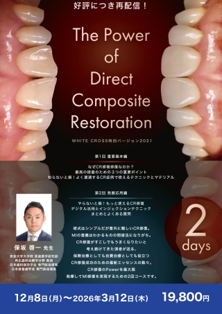 The Power of Direct Composite Restoration【再配信】の画像です。