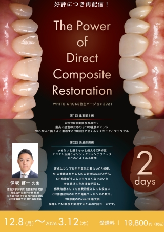 The Power of Direct Composite Restoration【再配信】の画像です。