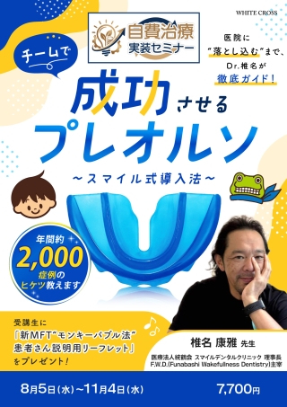 日本一わかりやすい赤ちゃん歯科の始め方 | WHITE CROSS