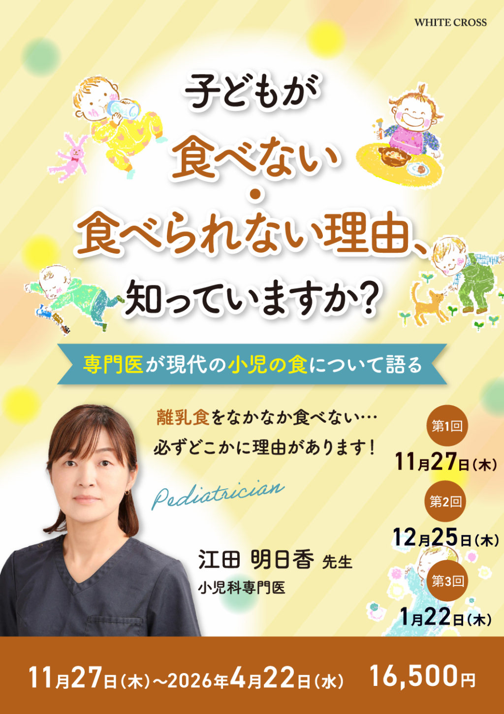 子どもが食べない・食べられない理由、知っていますか？〜専門医が現代の小児の食について語る〜の画像です。