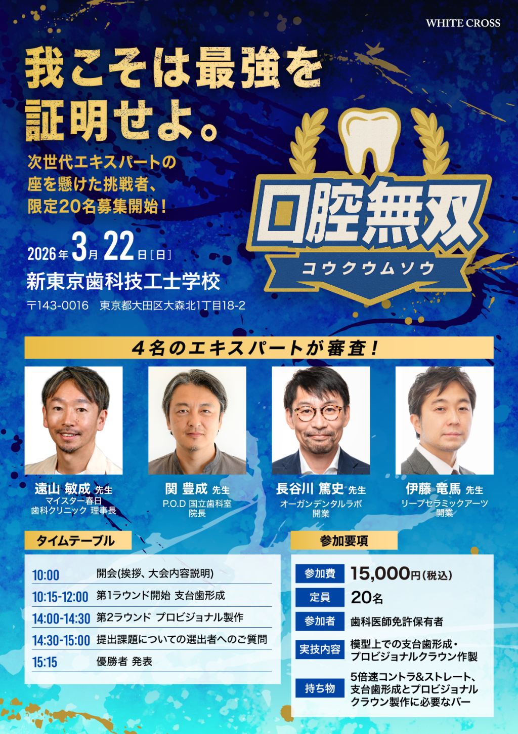 ［歯科医師限定］口腔無双の画像です。