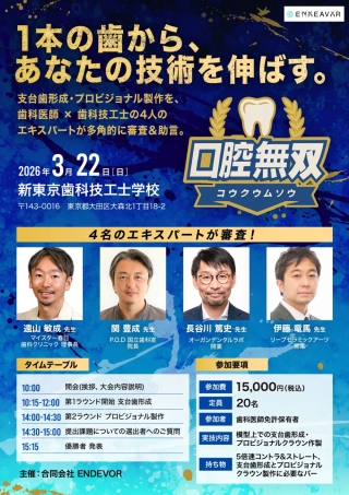 ［歯科医師限定］口腔無双の画像です。