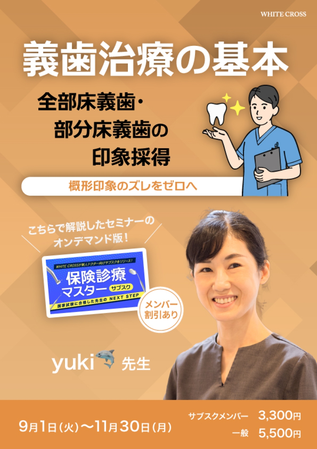 義歯治療の基本〜全部床義歯・部分床義歯の印象採得〜 | WHITE CROSS