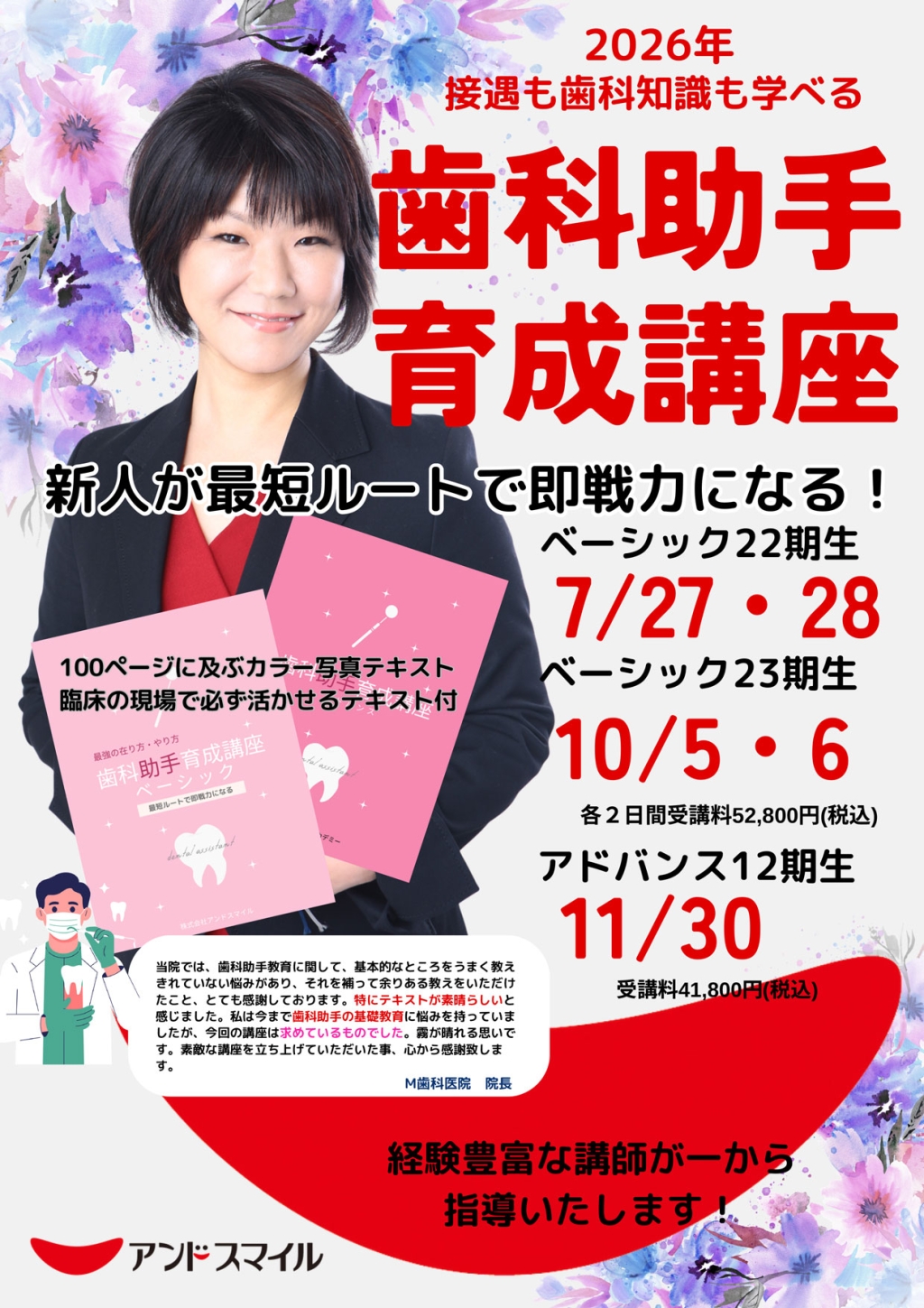 Key Sentence Dentist 2026 基礎POINT講座 2026年度 本気の歯科助手育成講座 | WHITE CROSS