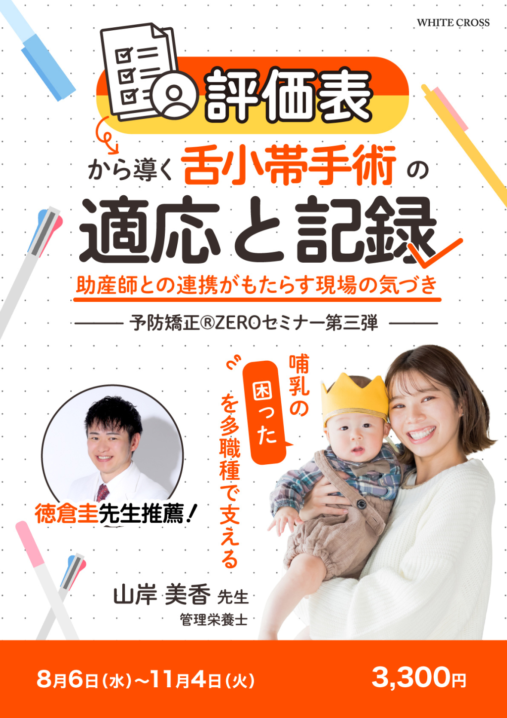 評価表から導く舌小帯手術の適応と記録の画像です。
