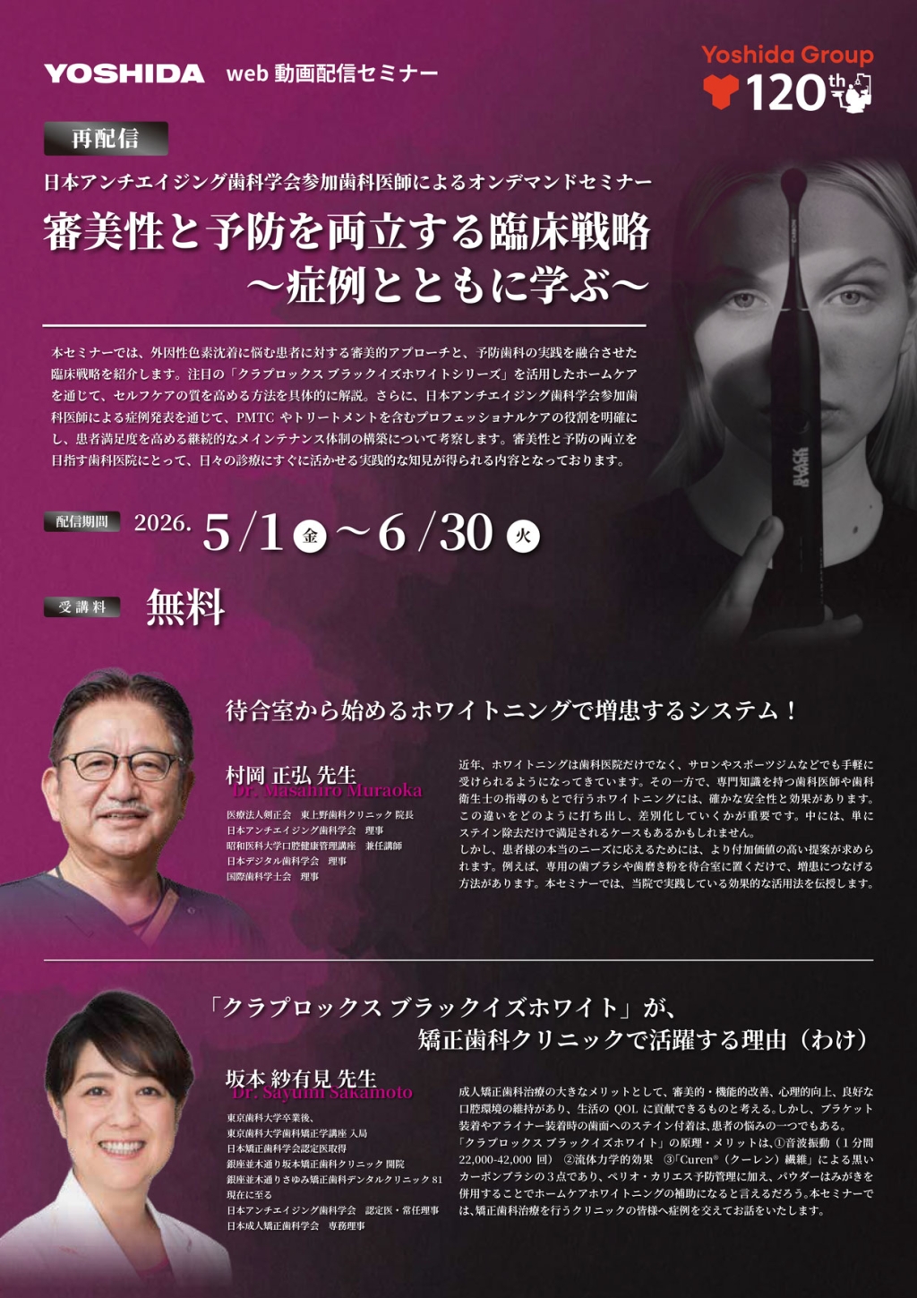 L*C様 勝ち組歯科医師養成のための経営戦略セミナー 勝ち組歯科医師育成のための経営戦略セミナー ～ 10年後の安定を得る