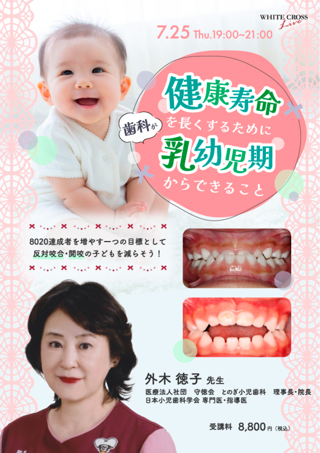 小児歯科学 赤坂 守人 小児歯科学 赤坂 守人